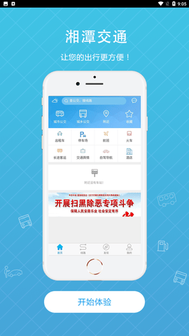 湘潭交通app官方版