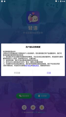 轻语app手机版