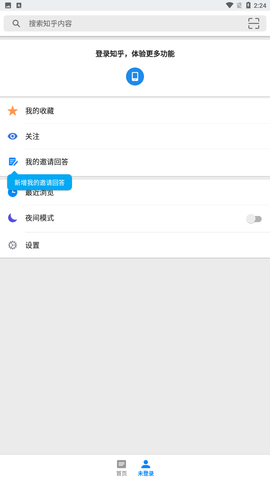 知乎极简版app