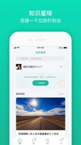 知识星球app下载