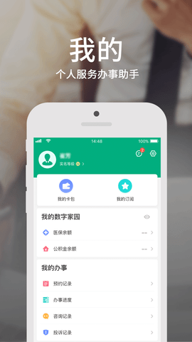 蒙速办政务网app手机最新版