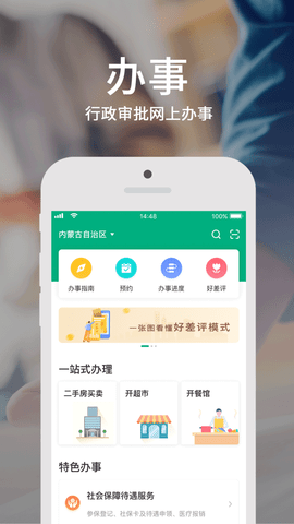 蒙速办政务网app手机最新版
