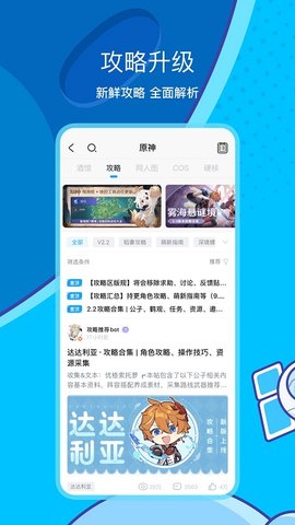 米哈游社区app官方版下载