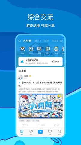 米哈游社区app官方版下载