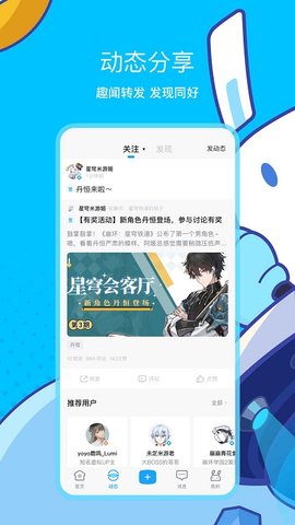 米哈游社区app官方版下载