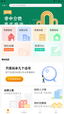 云骥平台房屋租赁app安卓版