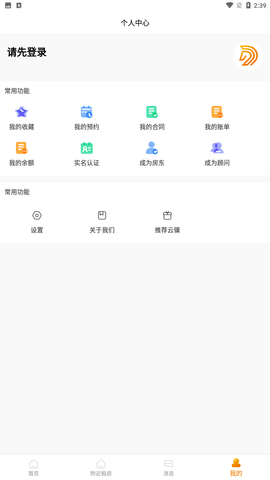 云骥平台房屋租赁app安卓版