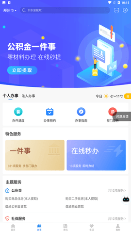 郑好办App最新版2022下载