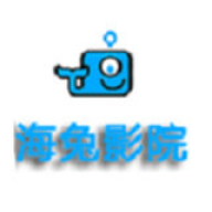 海兔影视中国版高清影视app下载