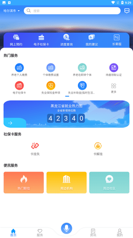 龙江人社App最新版2022下载