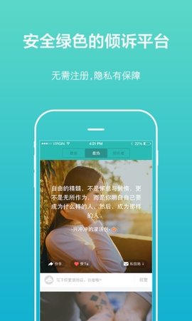 松果倾诉app手机版