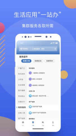 辽事通app下载最新版2022