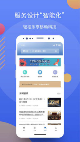 辽事通app下载最新版2022