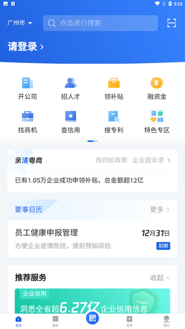粤康码App下载最新版2022