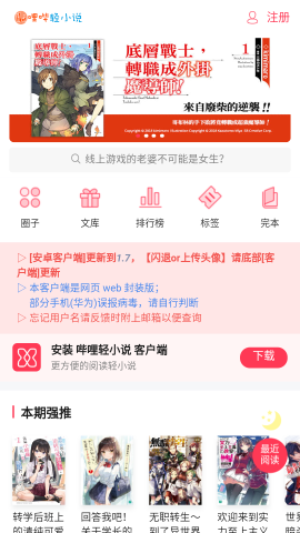 哔哩轻小说APP