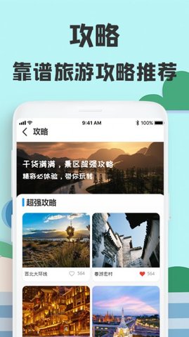 提前游旅游app手机正式版