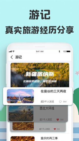 提前游旅游app手机正式版