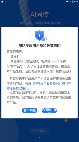 咪咕灵犀app语音助手