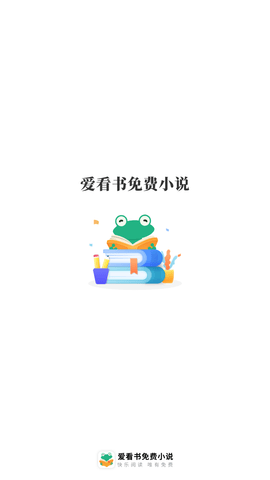 爱看书免费小说app手机版