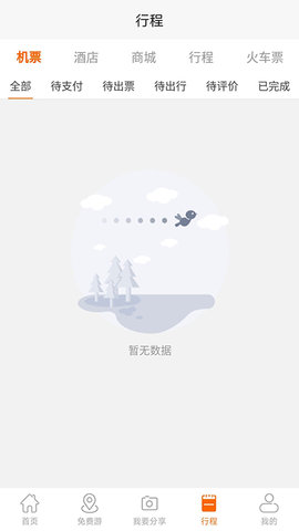 飞侠旅行app官方版