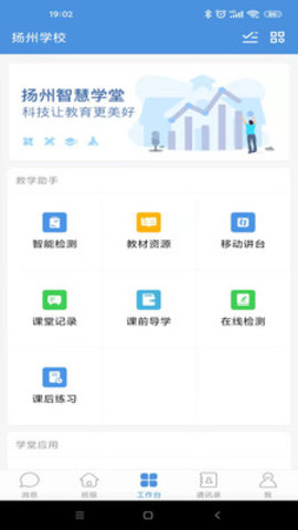 扬州智慧学堂App下载最新版本2022