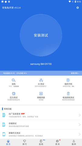 安兔兔评测app官方最新版