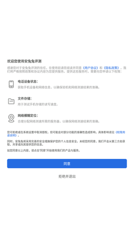 安兔兔评测app官方最新版