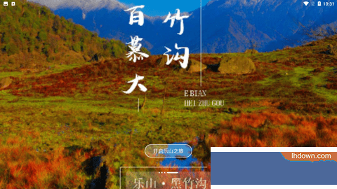 智游乐山app手机版