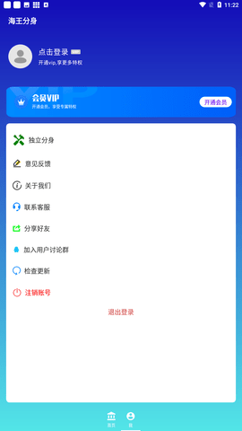 海王分身大师app手机版