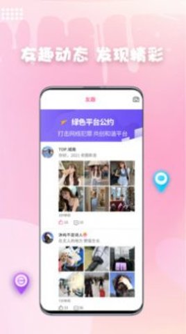 妖妖交友app手机最新版