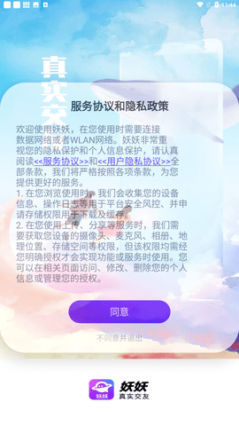 妖妖交友app手机最新版