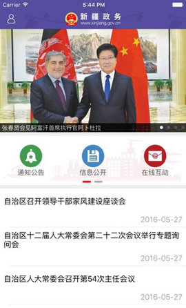 新疆政务服务安卓正式版