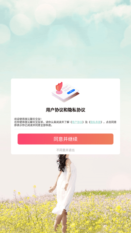 夜沁聊天交友app手机版