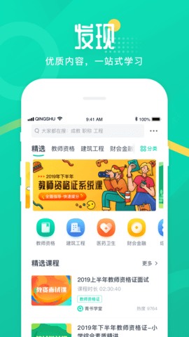 青书学堂app手机正式版