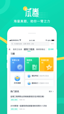 青书学堂app手机正式版