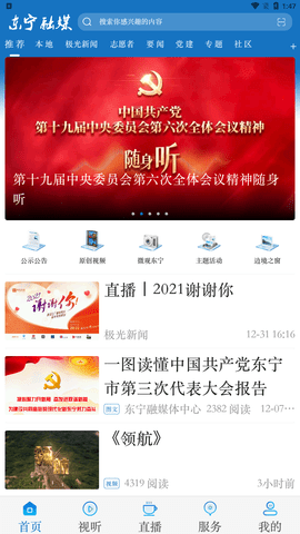 东宁融媒app手机最新版