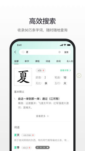 百度汉语App下载安装