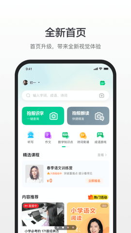 百度汉语App下载安装