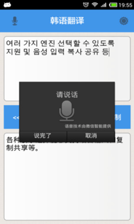 韩文翻译器免费版