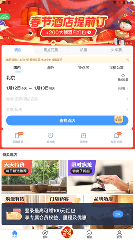 艺龙旅行App下载最新版2022