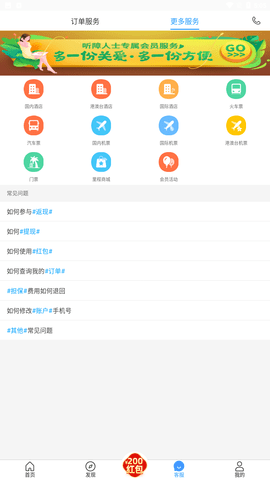 艺龙旅行App下载最新版2022