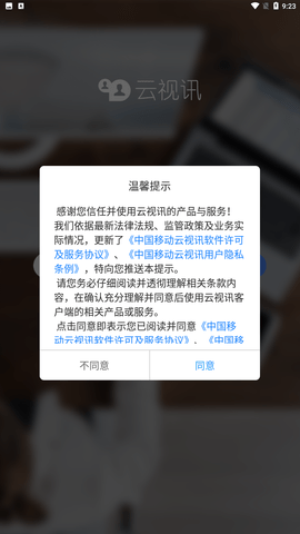 中国移动云视讯App