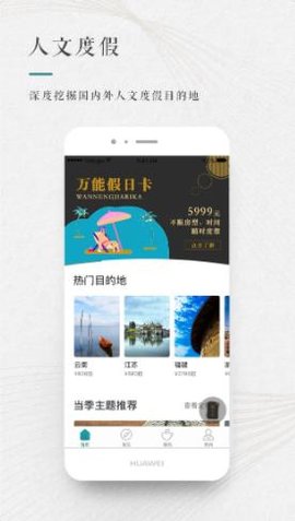 青普旅游app手机正式版