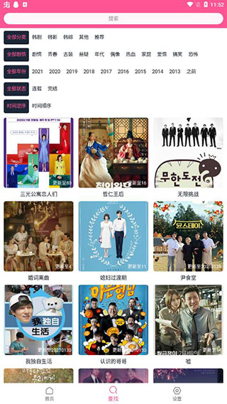 韩剧盒子App最新版