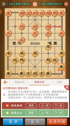 中国象棋竞技版免费下载安装