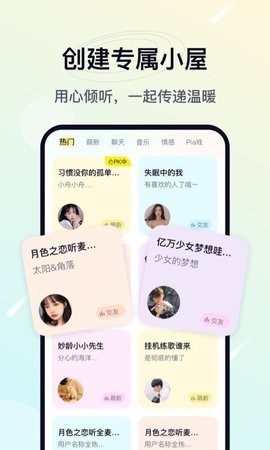 治愈星球交友APP