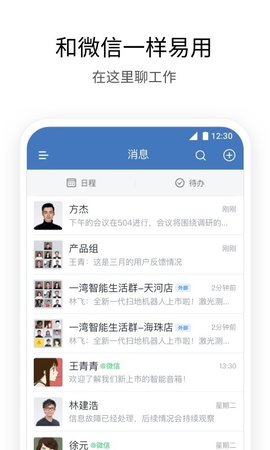 腾讯企业微信学校版App
