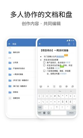 腾讯企业微信学校版App