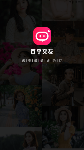 百乎交友app手机版