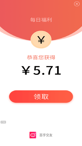 百乎交友app手机版